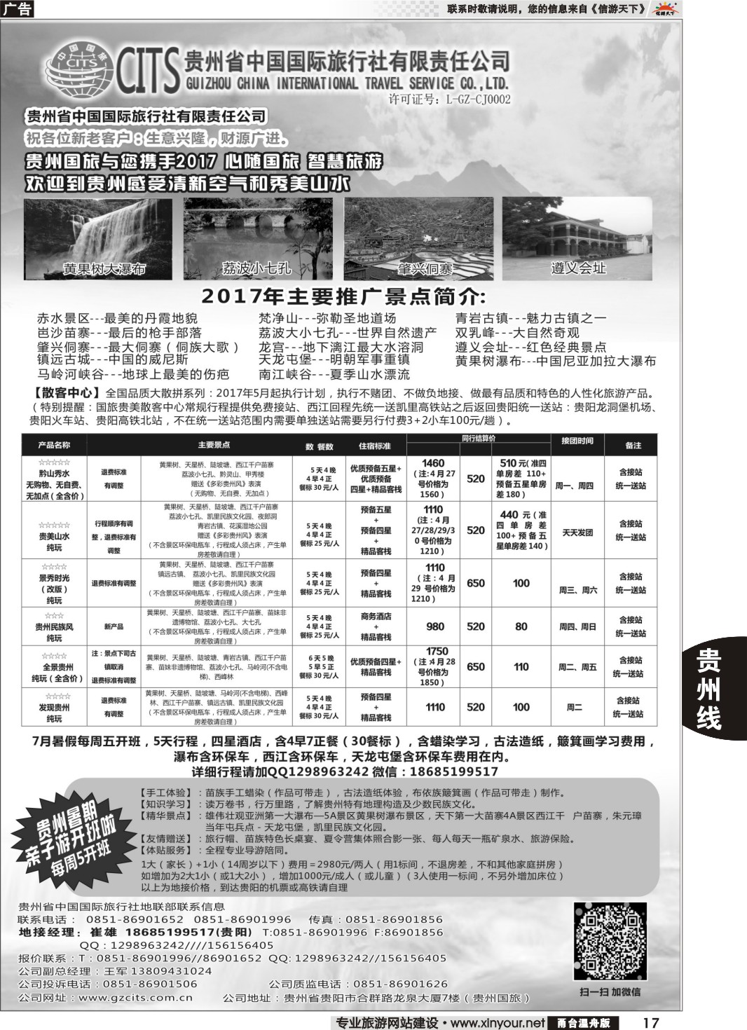 贵州线