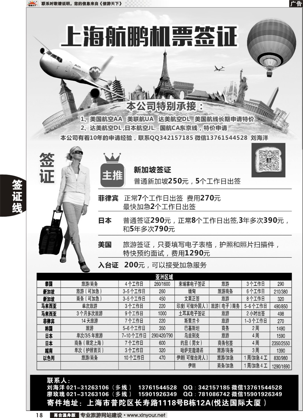 18 上海航鹏机票签证