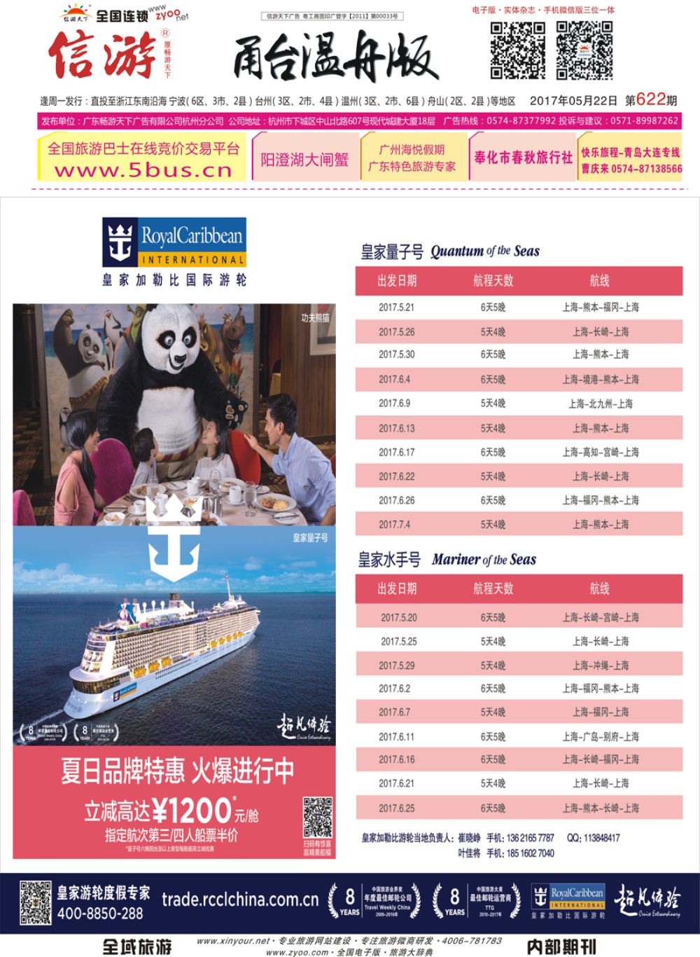 封面 皇家加勒比国际游轮