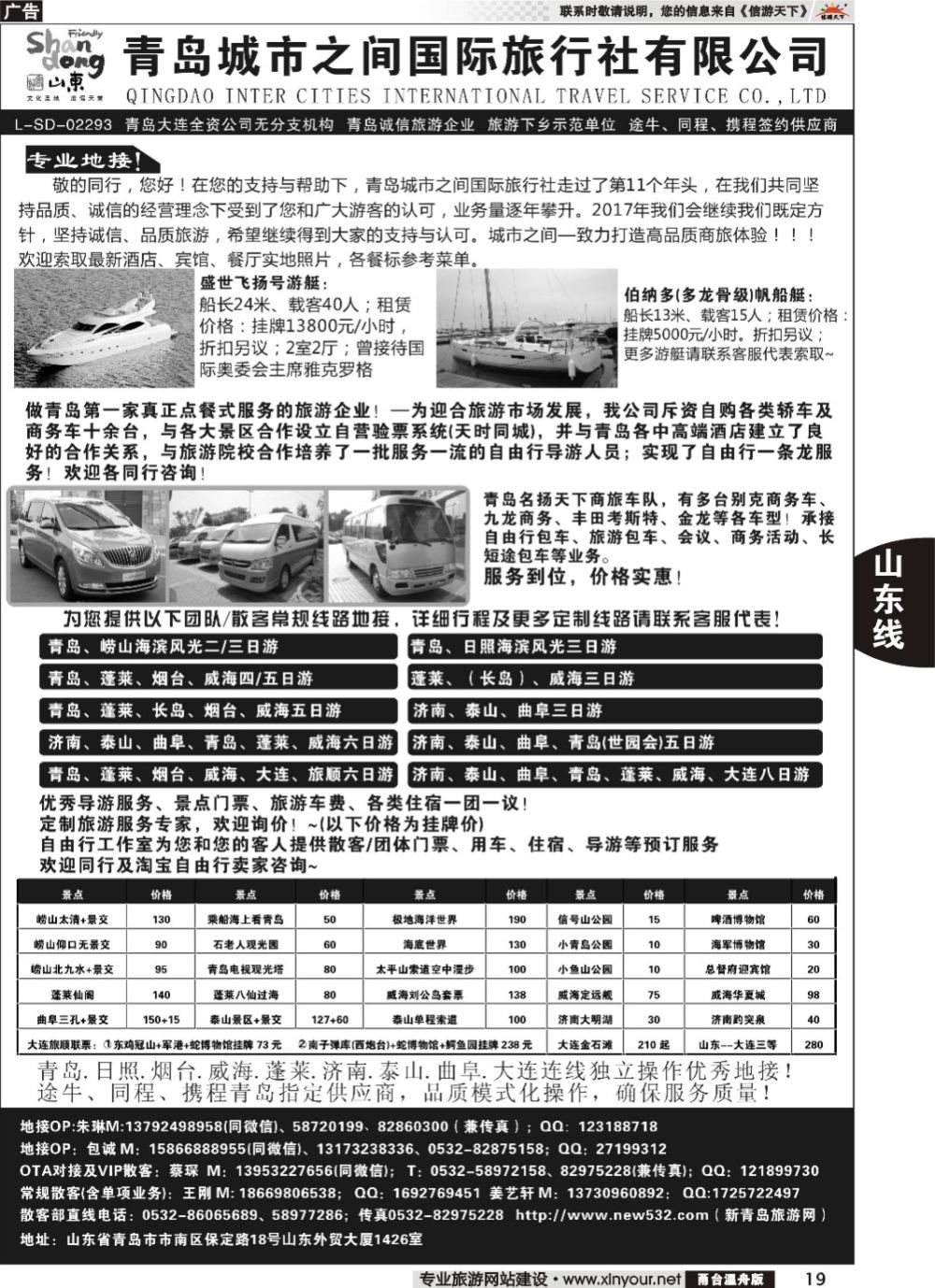 19 山东青岛城市之间