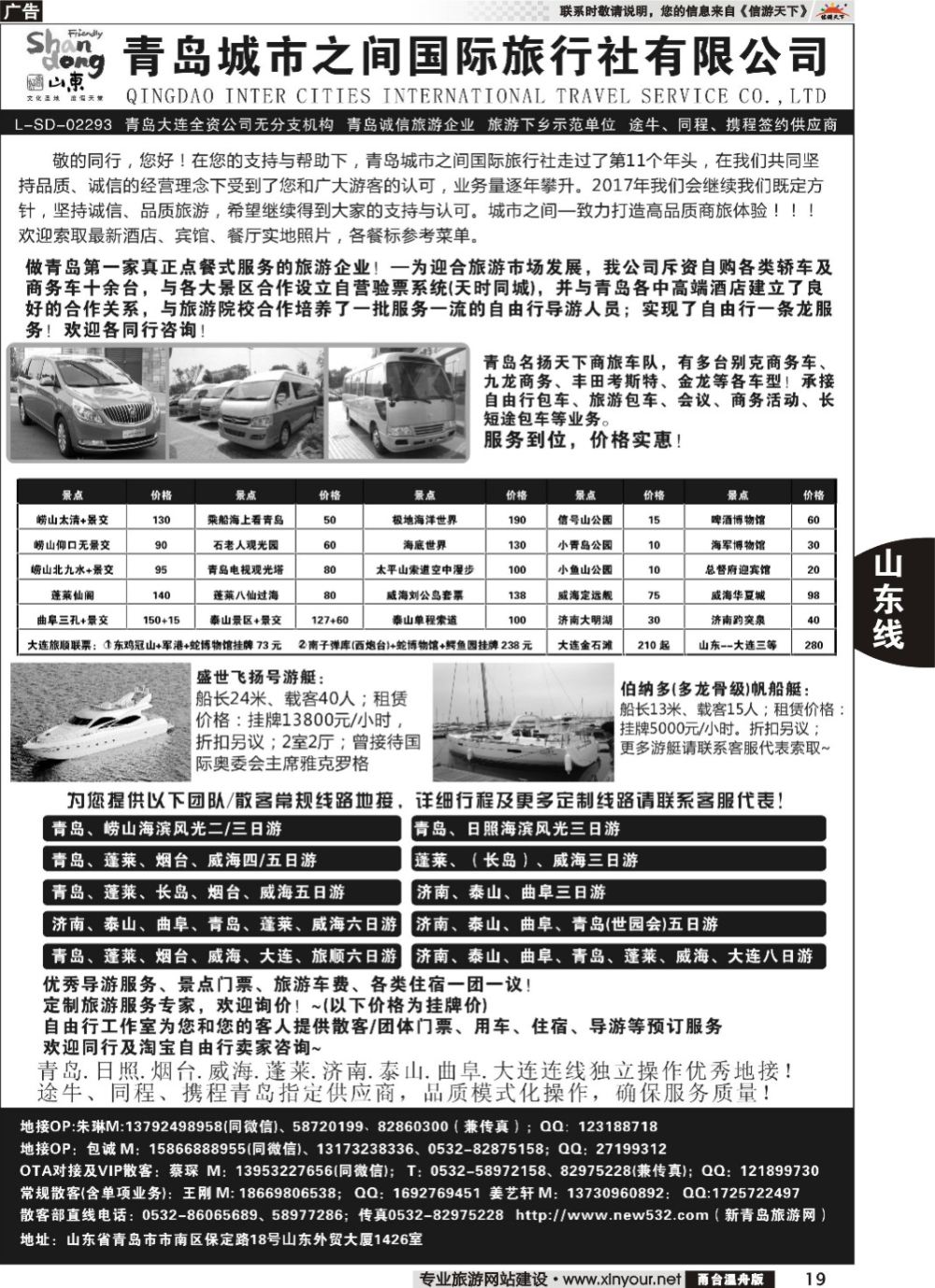 19  青岛城市之间国际旅行社有限公司