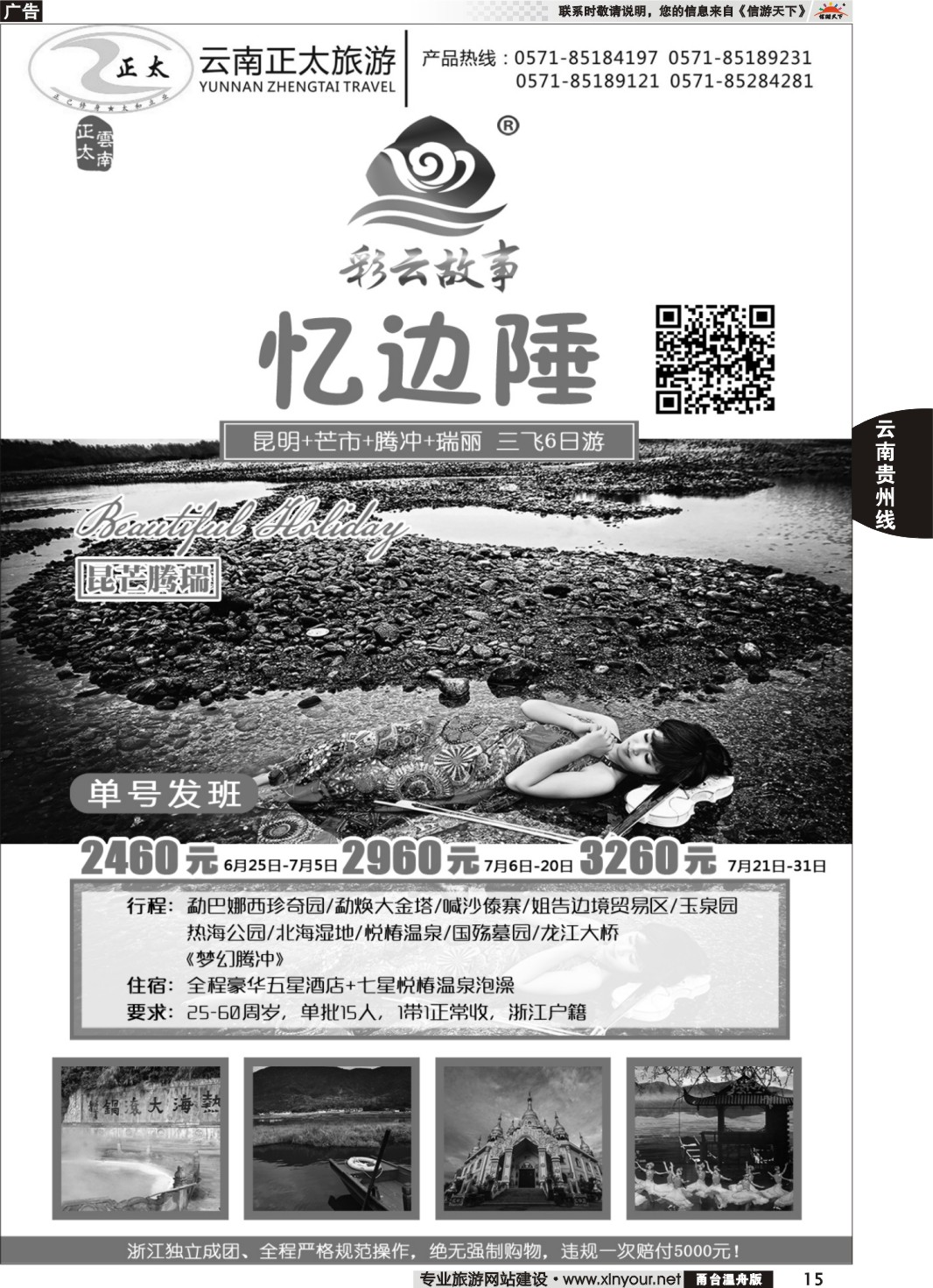 15 云南正太