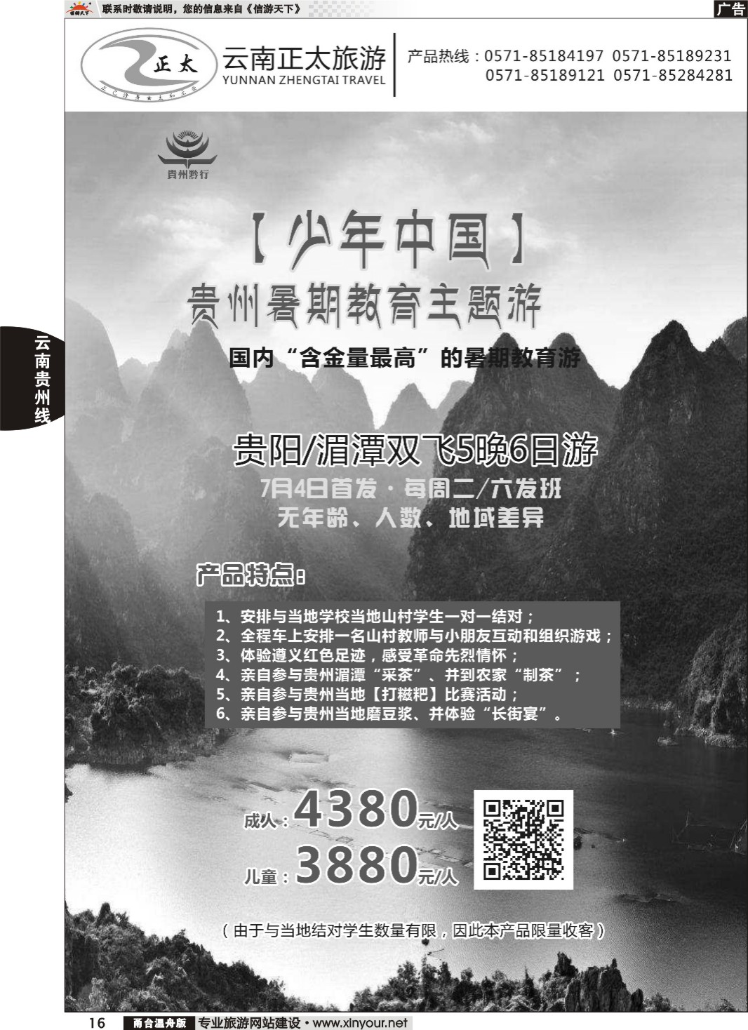 16 云南正太