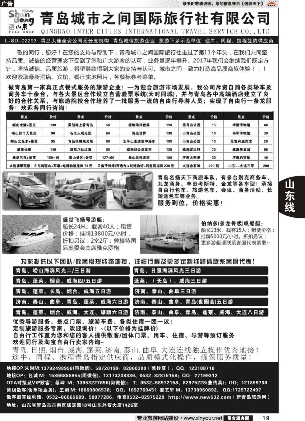 19 青岛城市之间国际旅行社有限公司