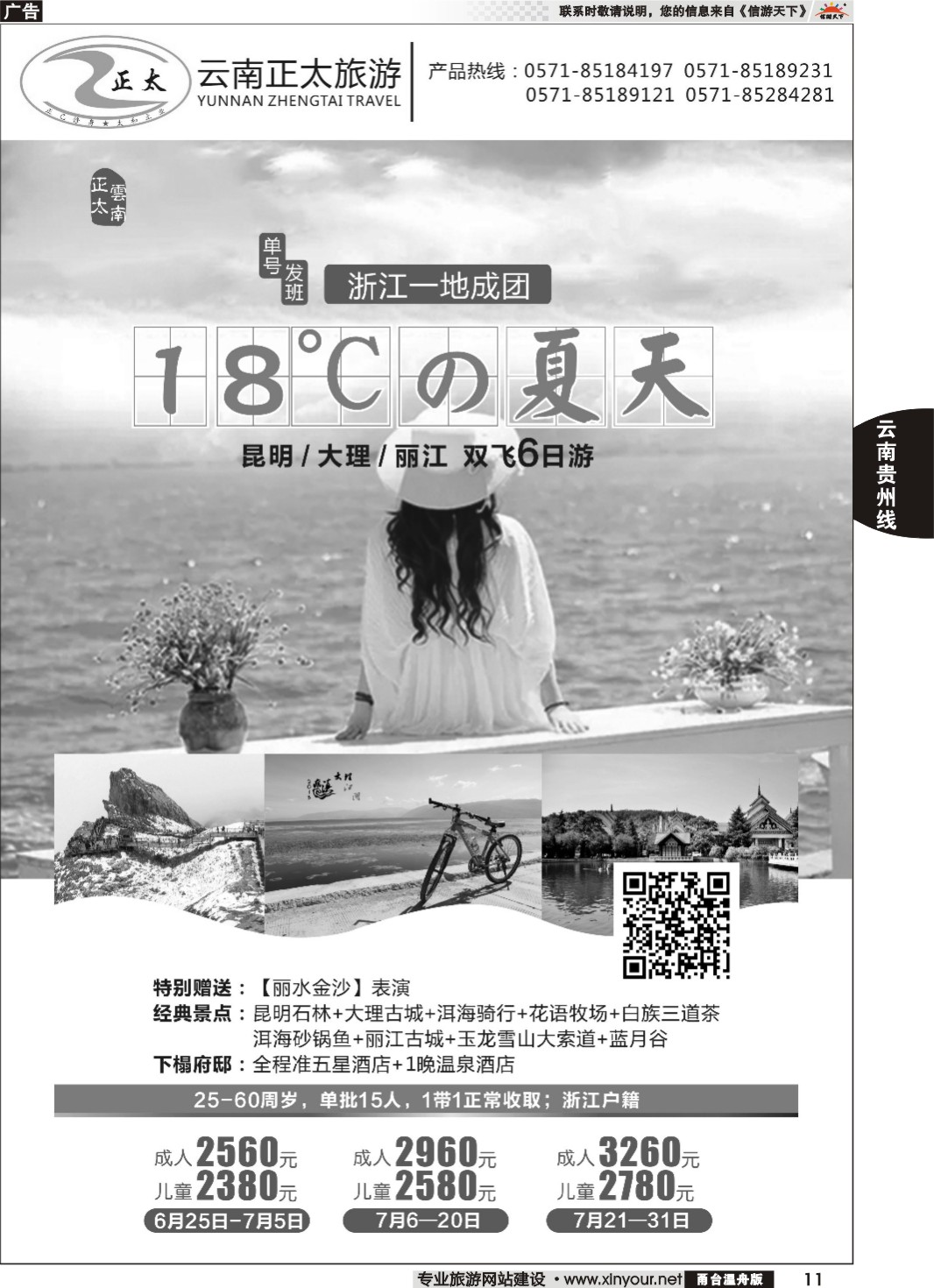11 云南正太
