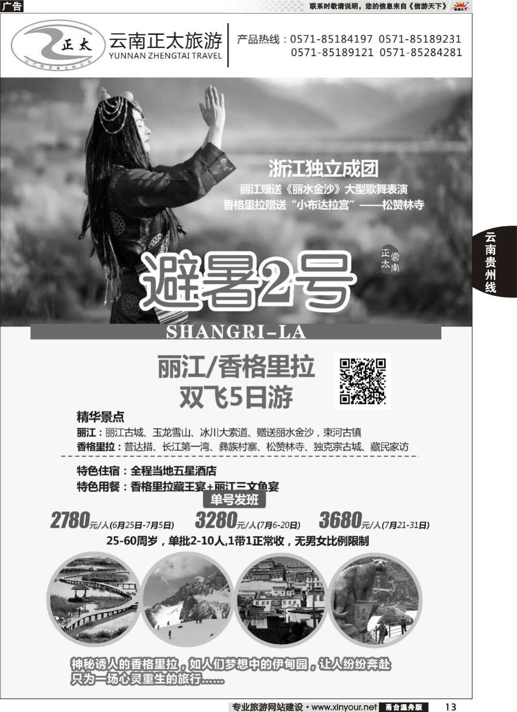 13 云南正太