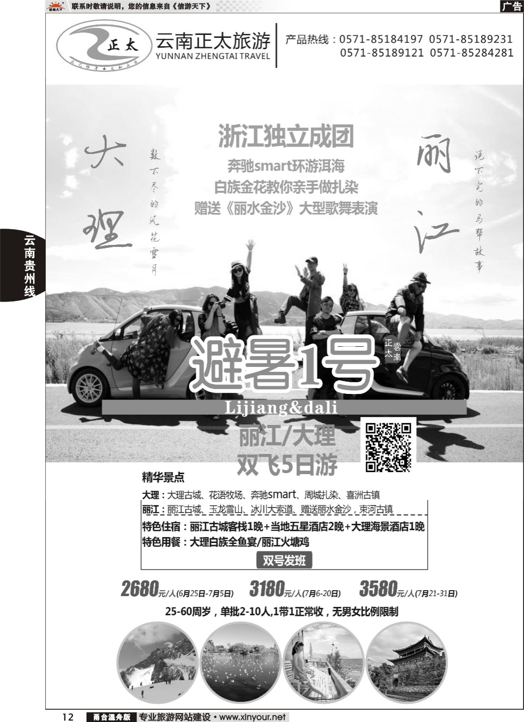 12 云南正太