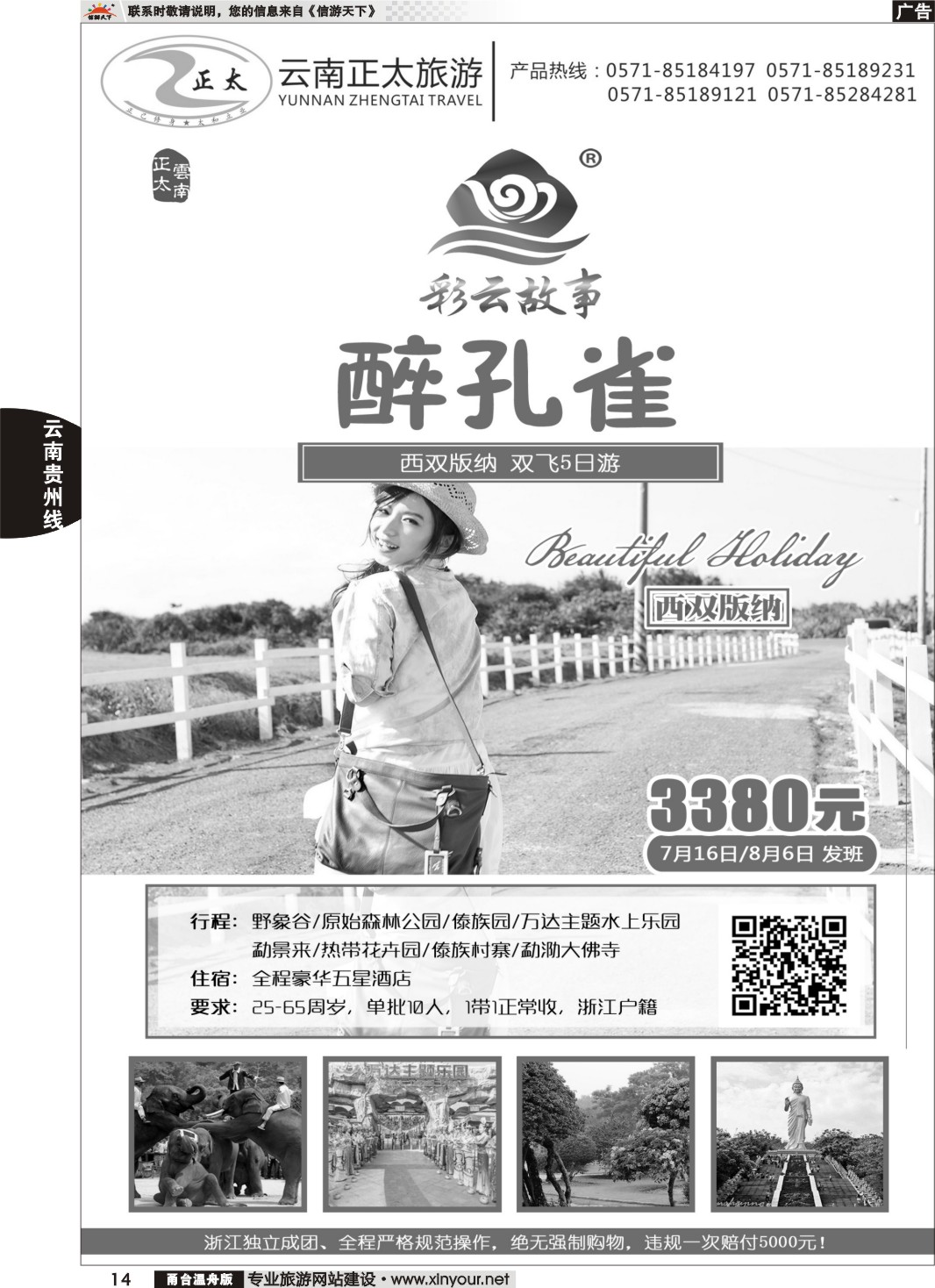 14 云南正太