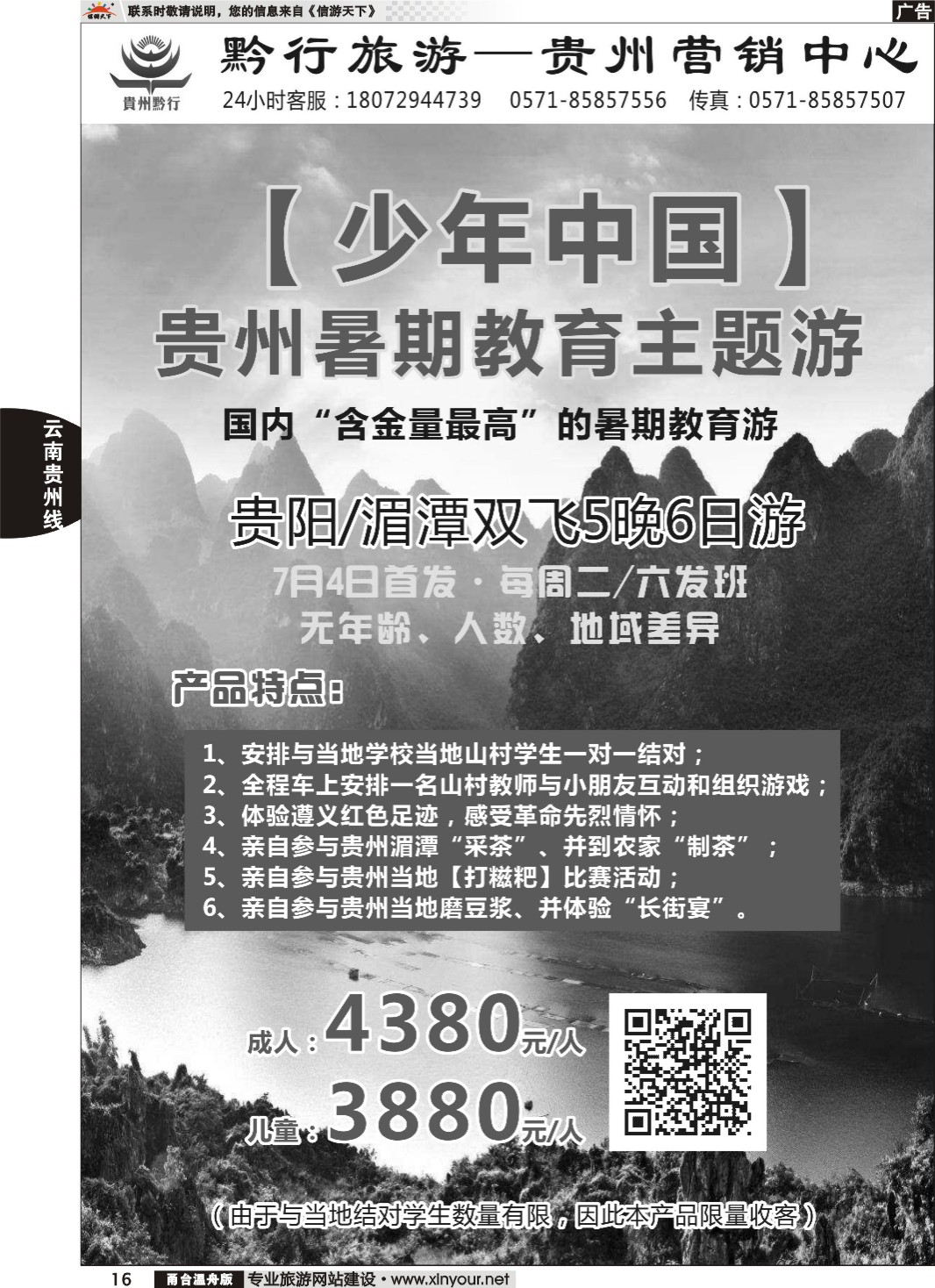 16 云南正太