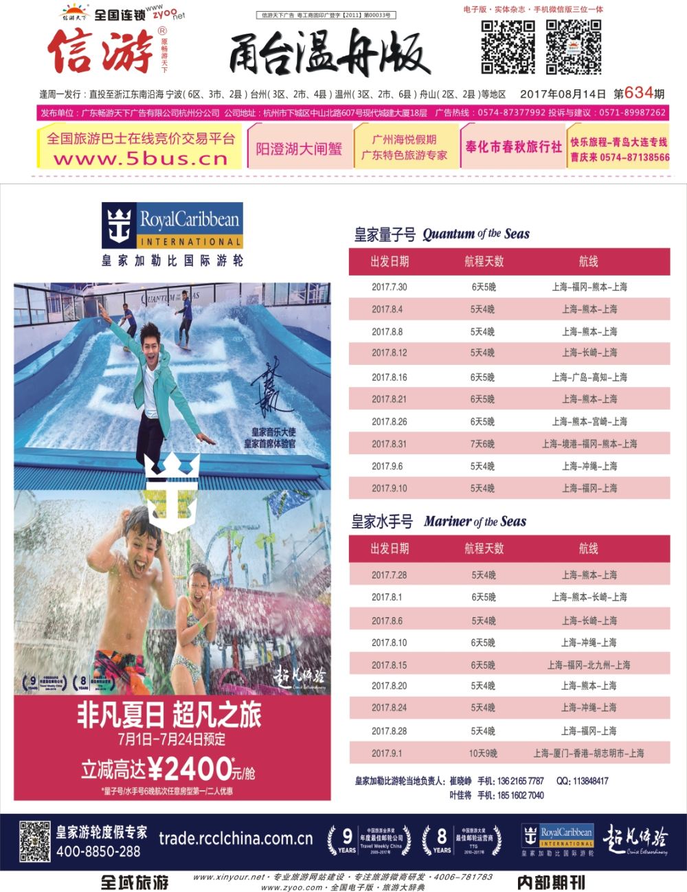 634期 甬台温州版 4封