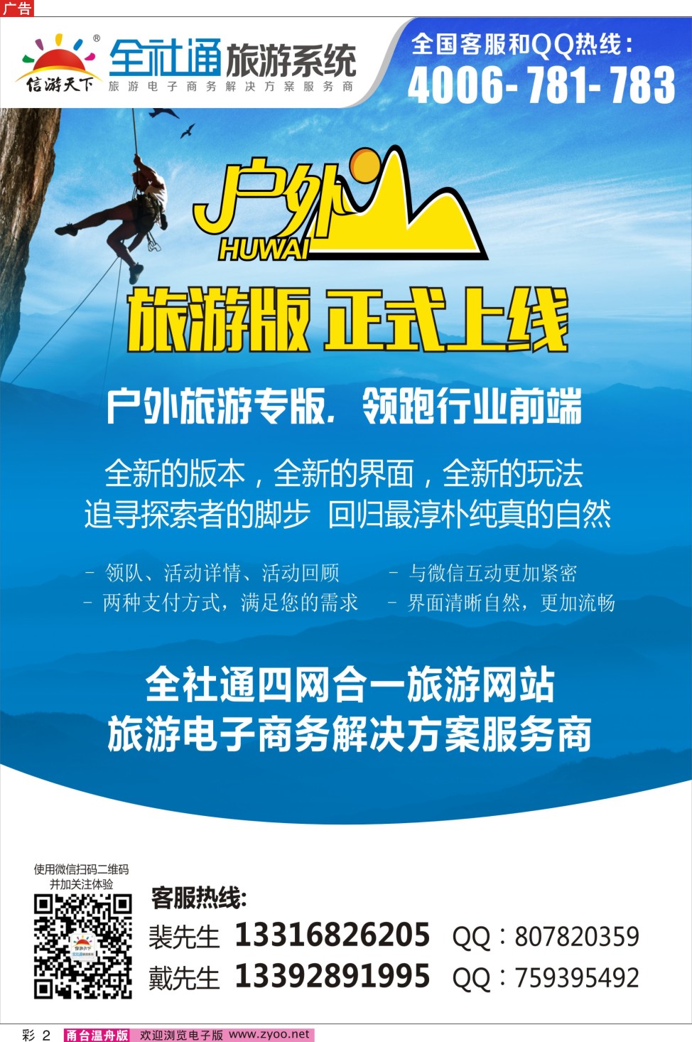 彩二全社通旅游户外版全新上市！