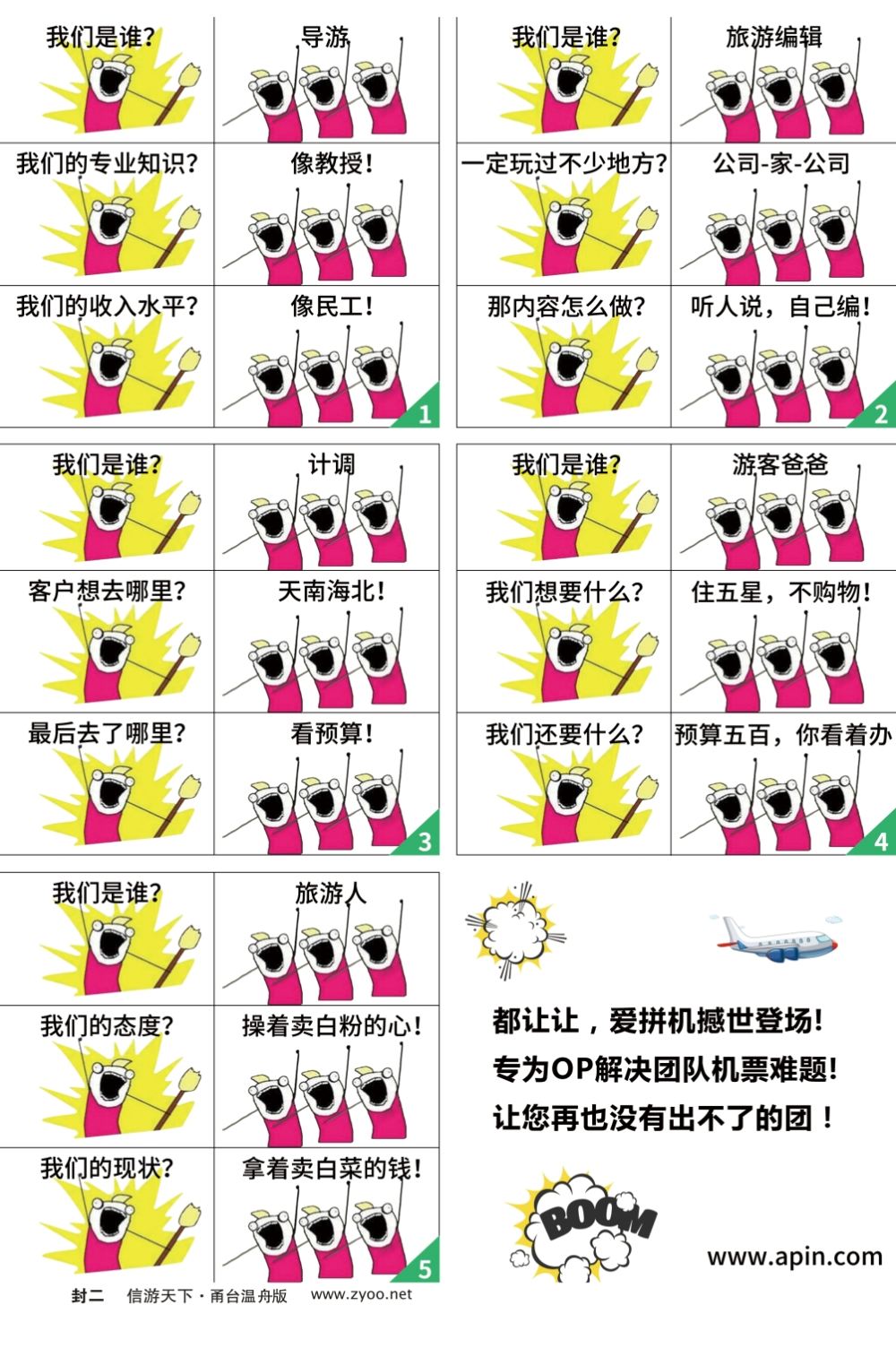 638期 甬台温州版 4封2