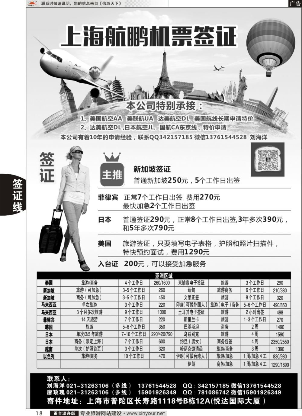 18 航鹏签证