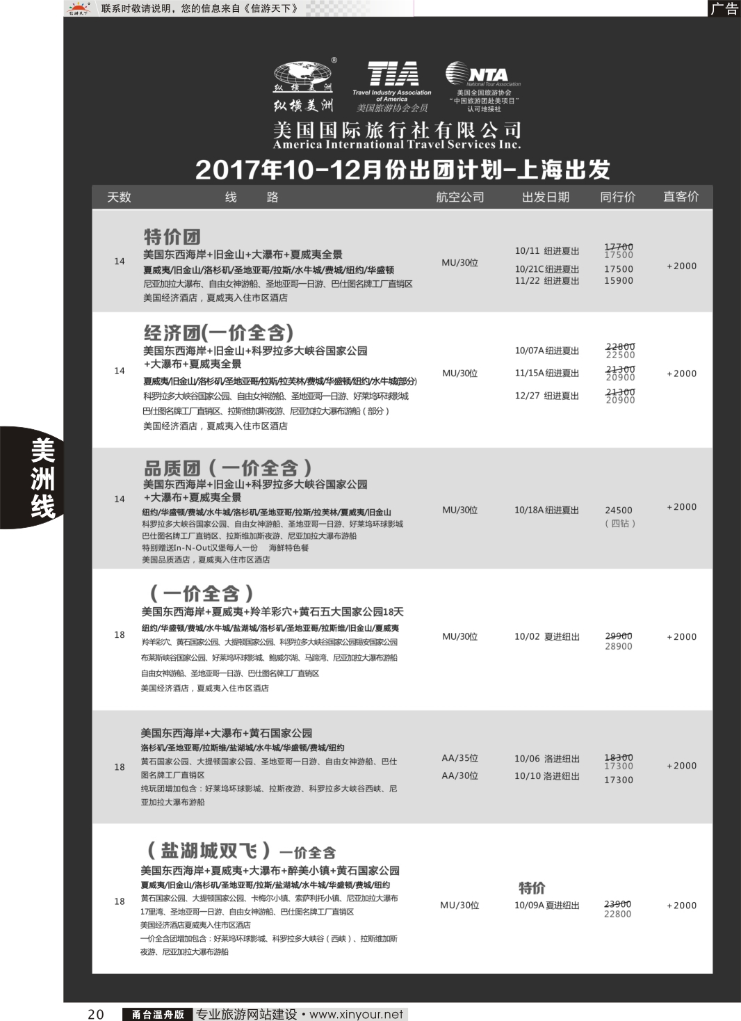 20纵横美洲