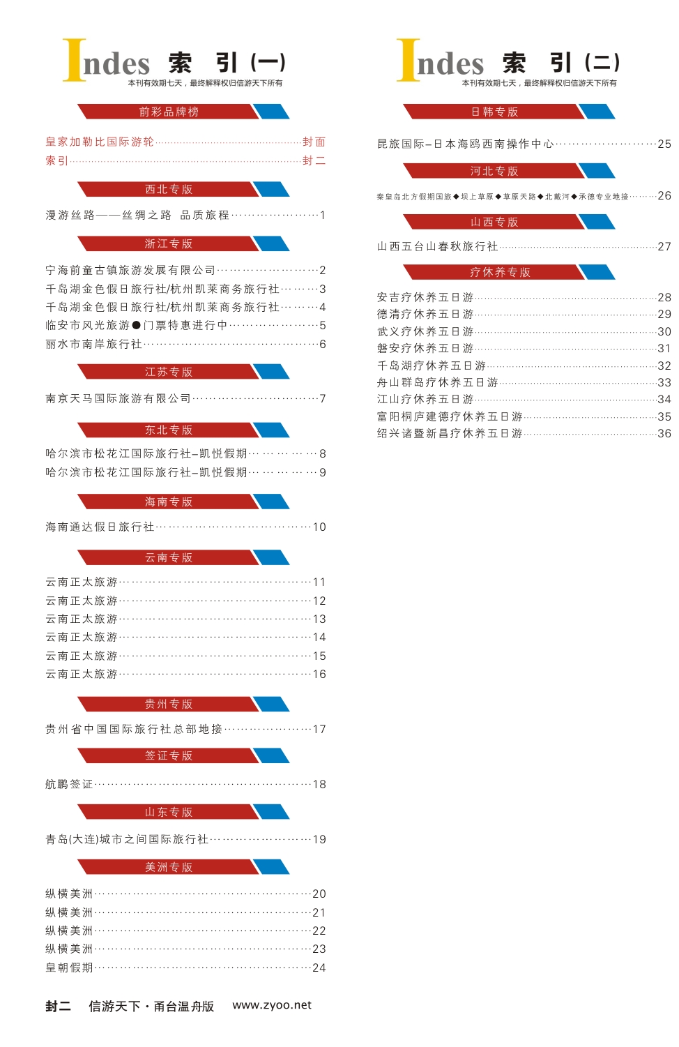 甬台温州版 索引