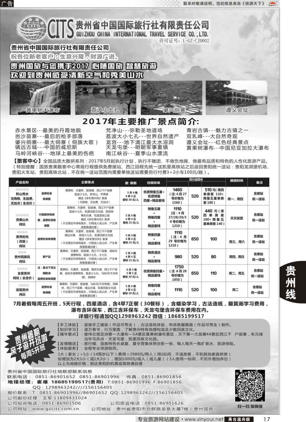 17贵州省中国国际旅行社总部地接