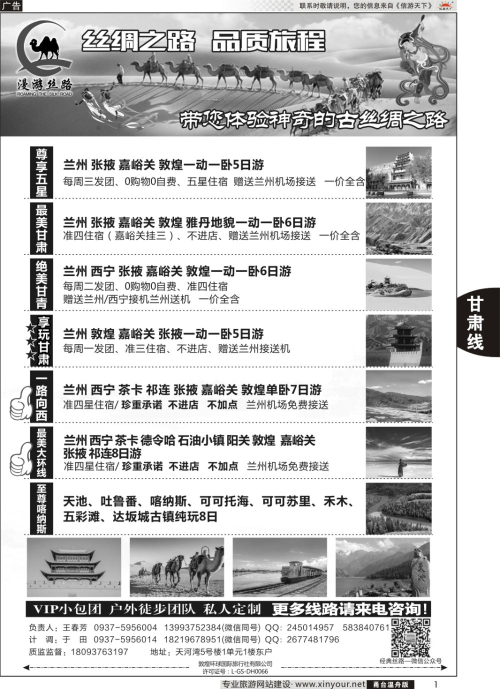 1漫游丝路——丝绸之路  品质旅程？？