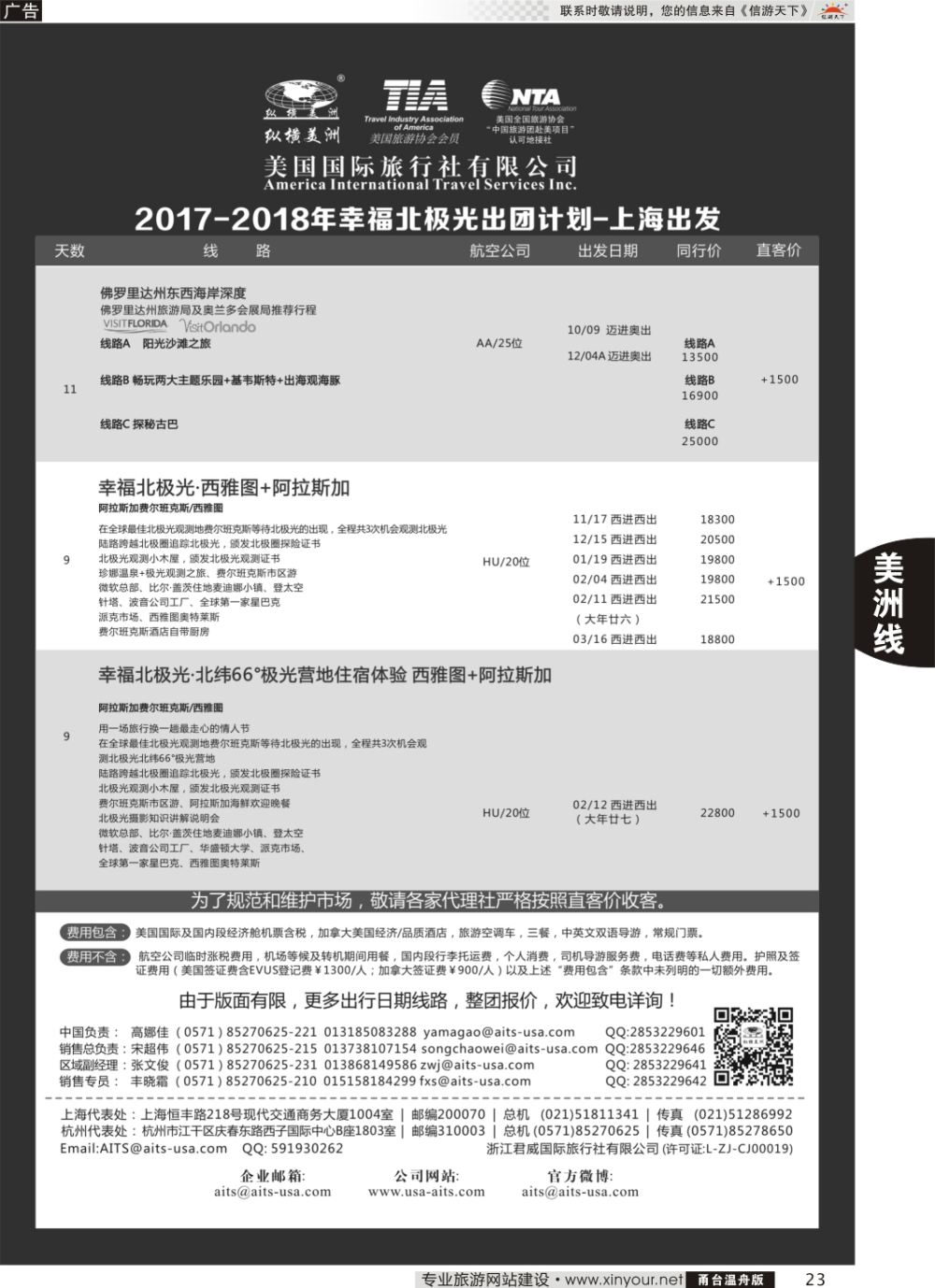 23纵横美洲