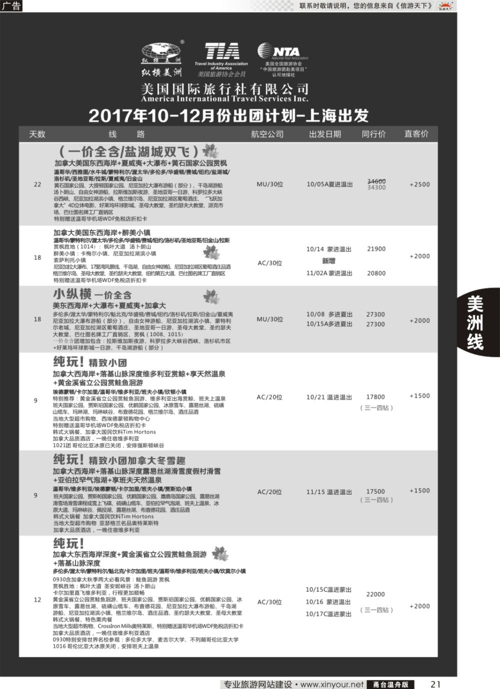 21纵横美洲