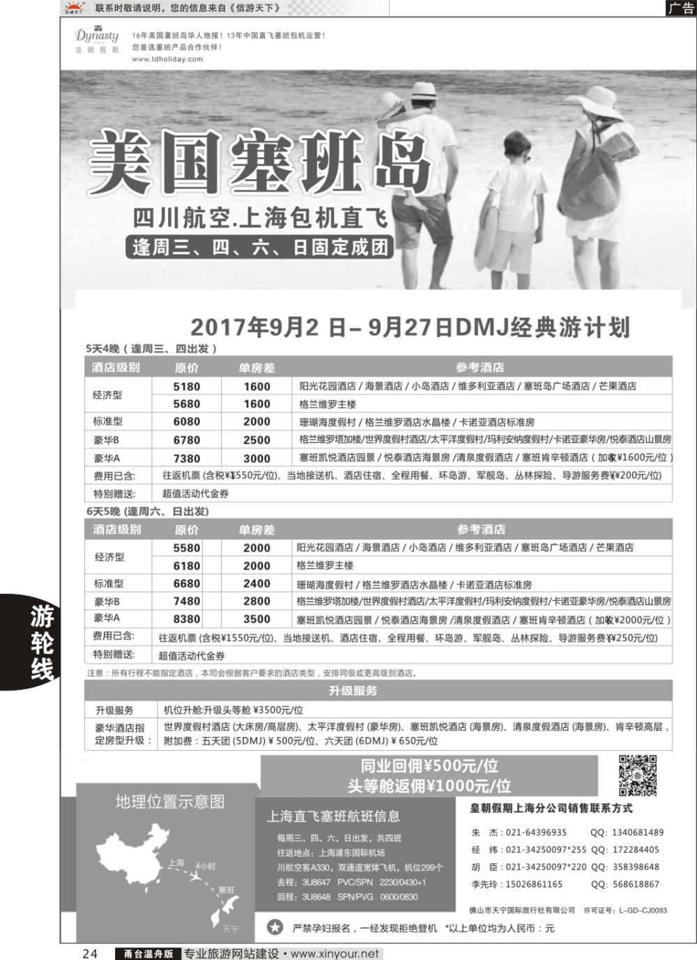 24皇朝假期