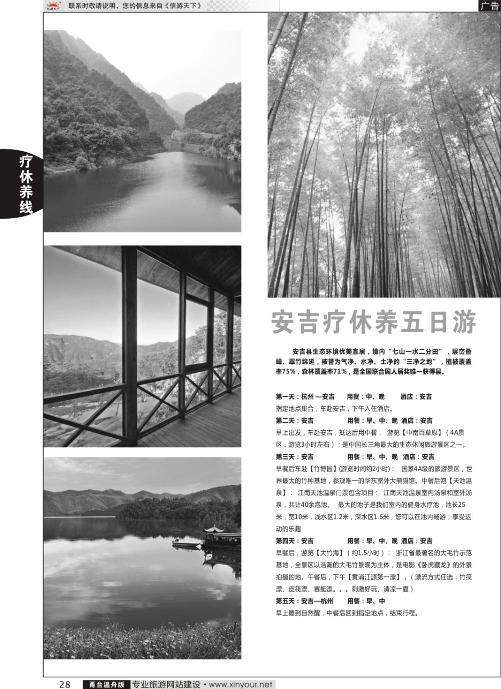 28安吉疗休养五日游