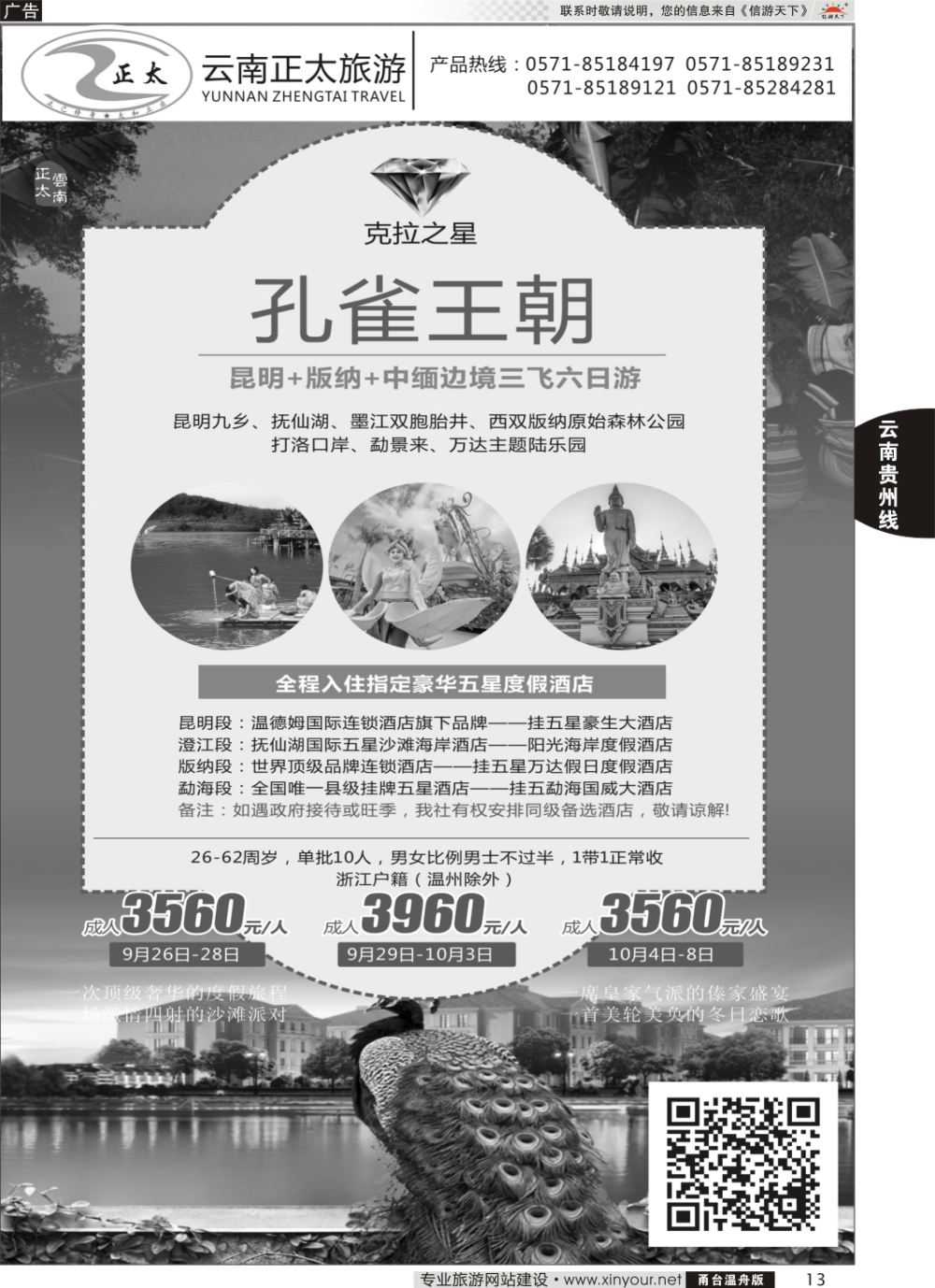 13云南正太旅游