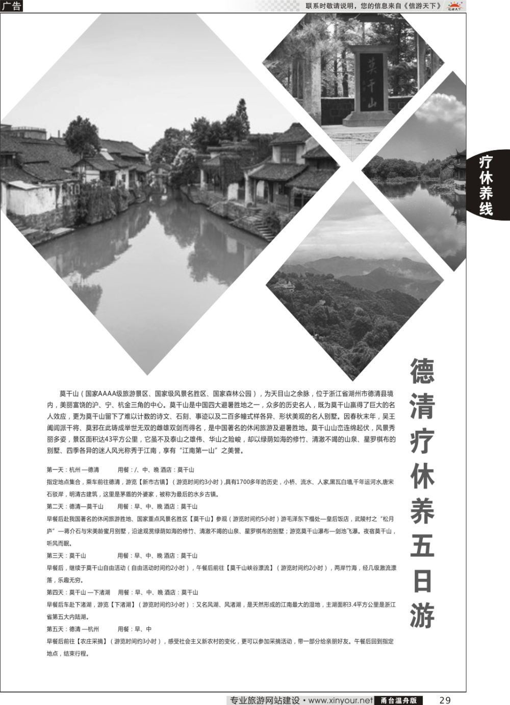 29德清疗休养五日游