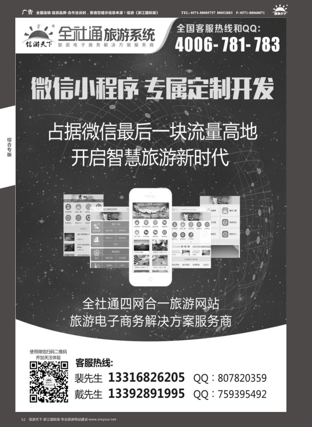 52信游天下形象广告