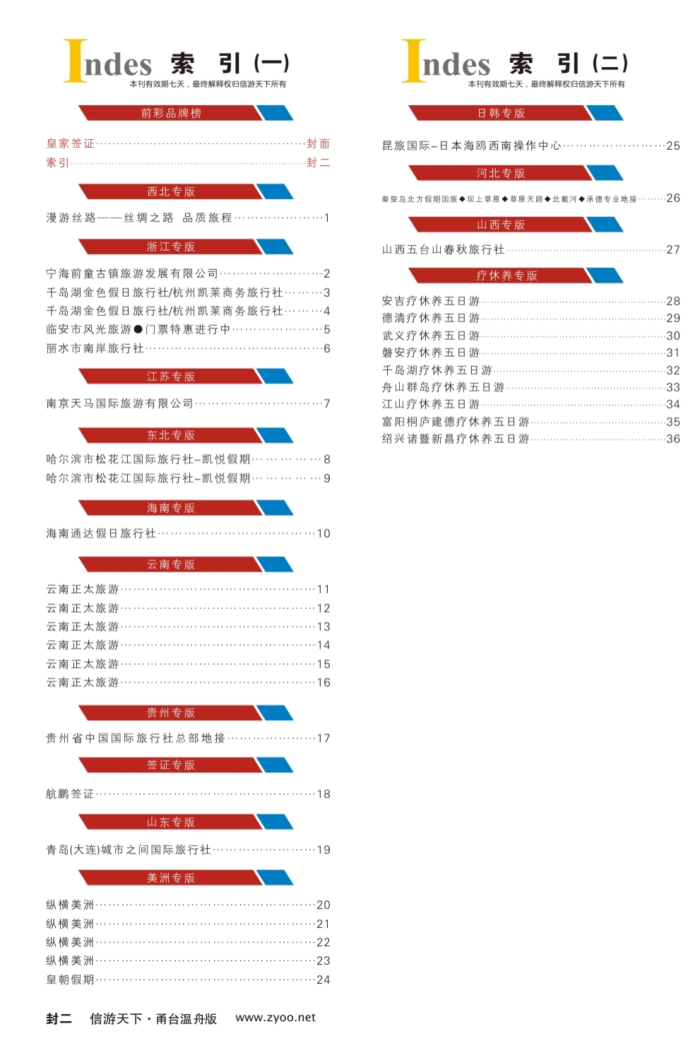 甬台温州版 索引