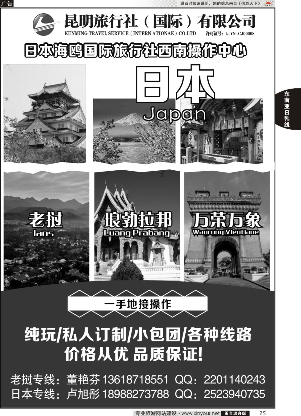 25昆旅国际-日本海鸥西南操作中心