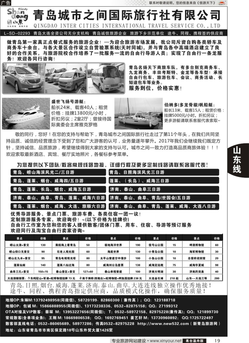 19青岛(大连)城市之间国际旅行社