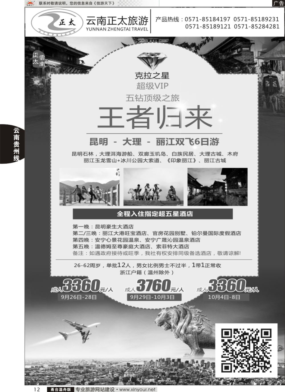 12云南正太旅游