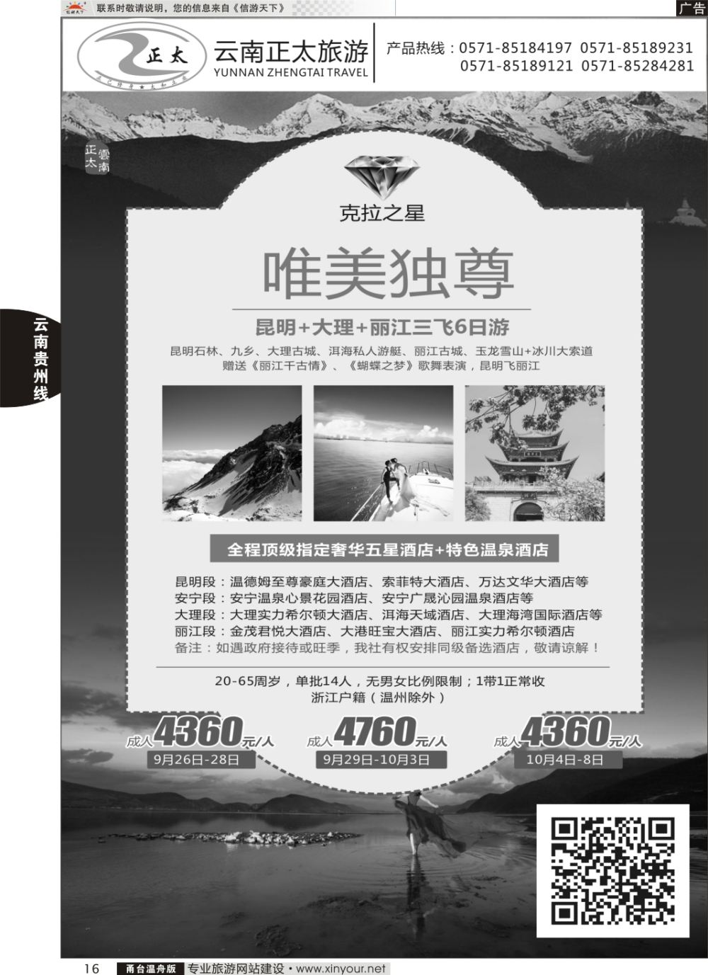 16云南正太旅游