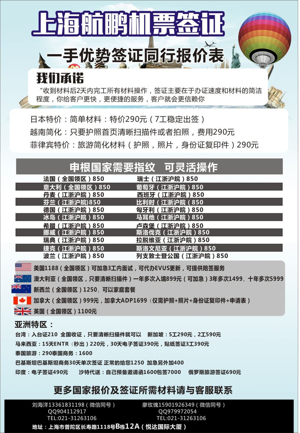 18 航鹏签证