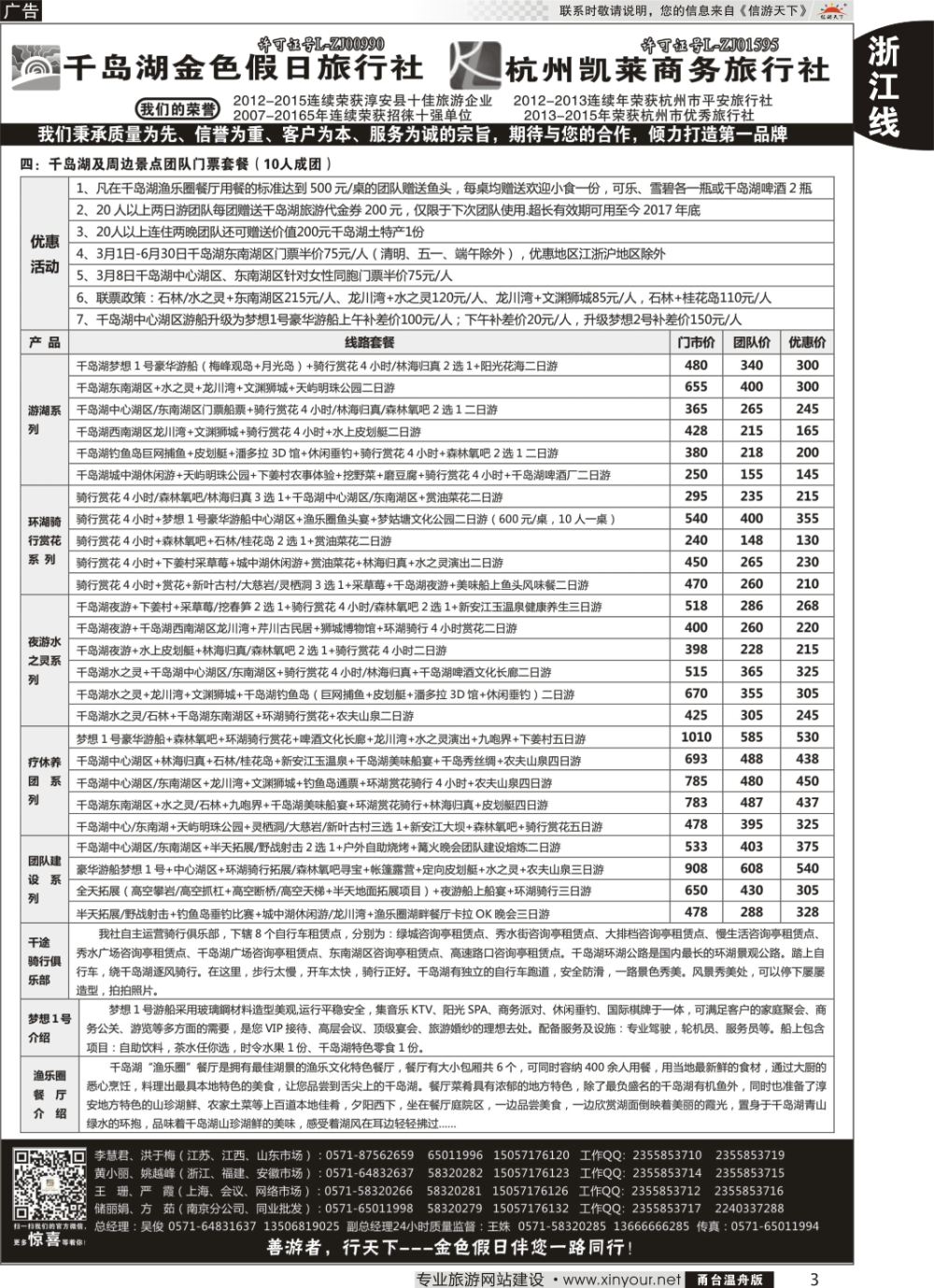 3千岛湖金色假日旅行社／杭州凯莱商务旅行社