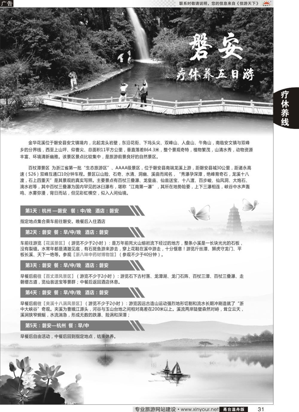 31磐安疗休养五日游