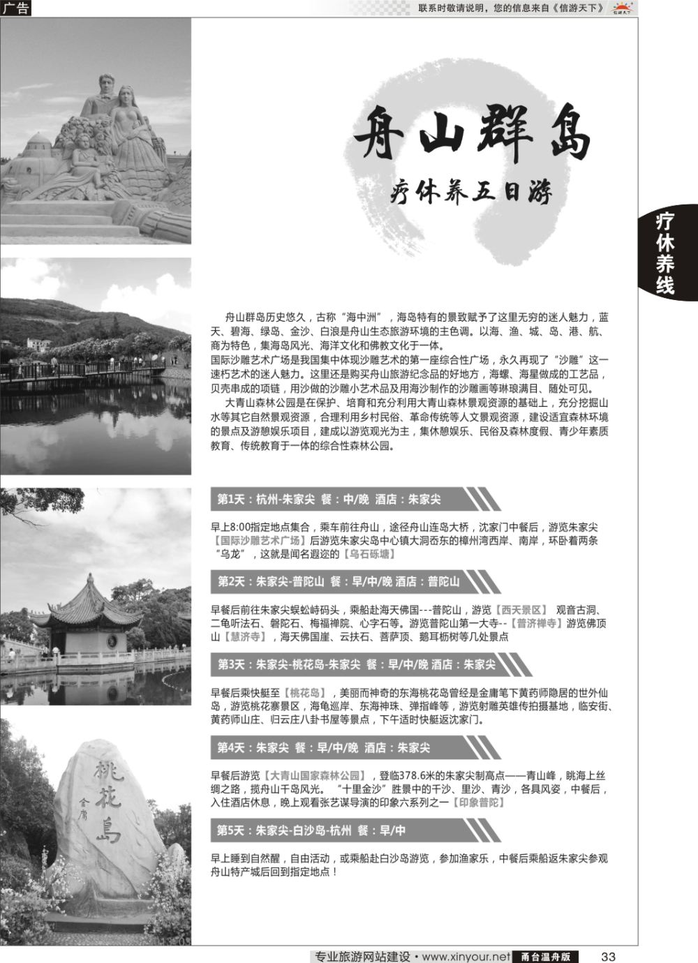 33舟山群岛疗休养五日游