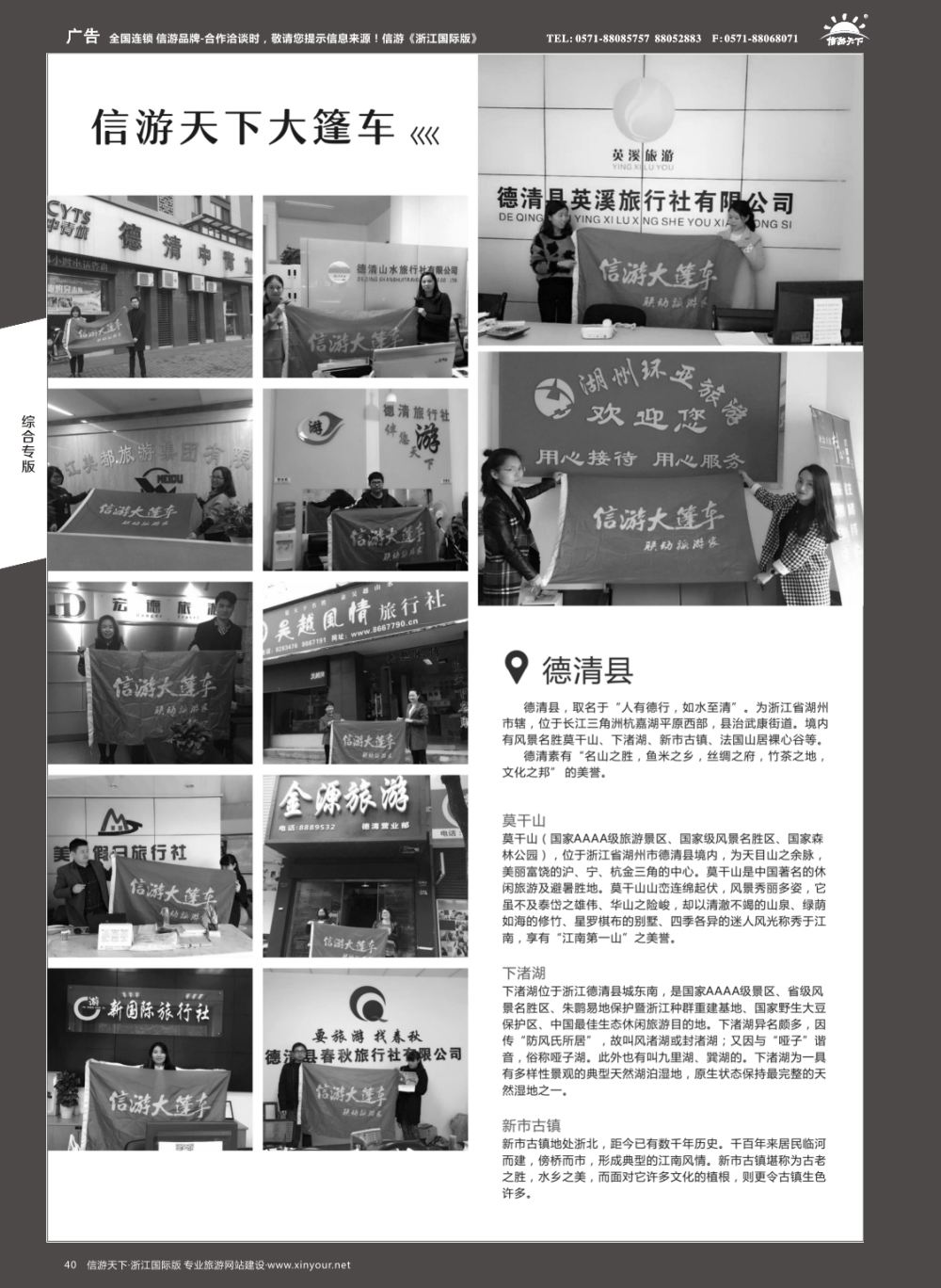 40信游大篷车走进浙江