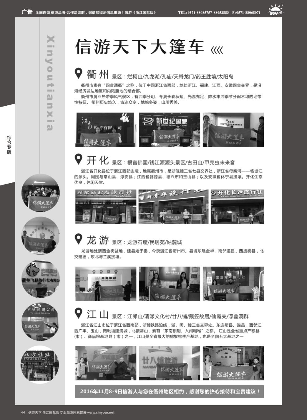 44信游大篷车走进浙江