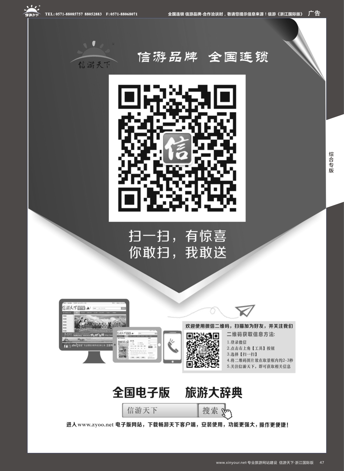 47信游大篷车走进浙江