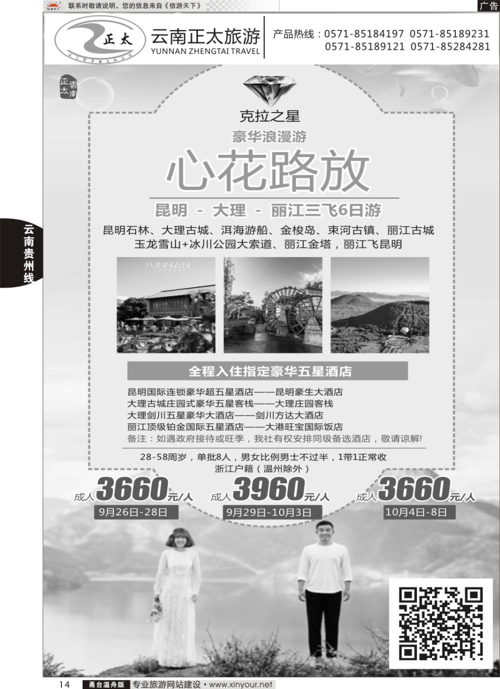 14云南正太旅游