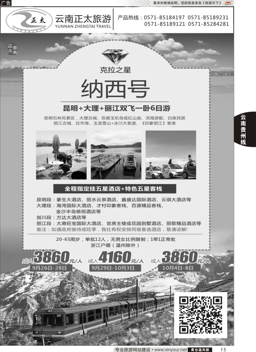 15云南正太旅游