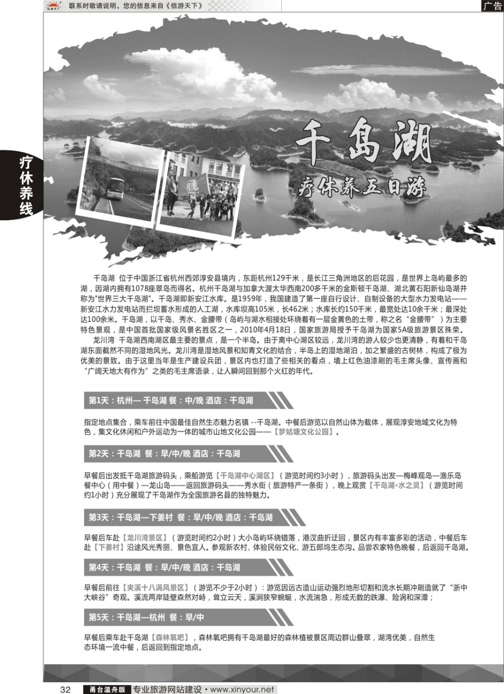 32千岛湖疗休养五日游