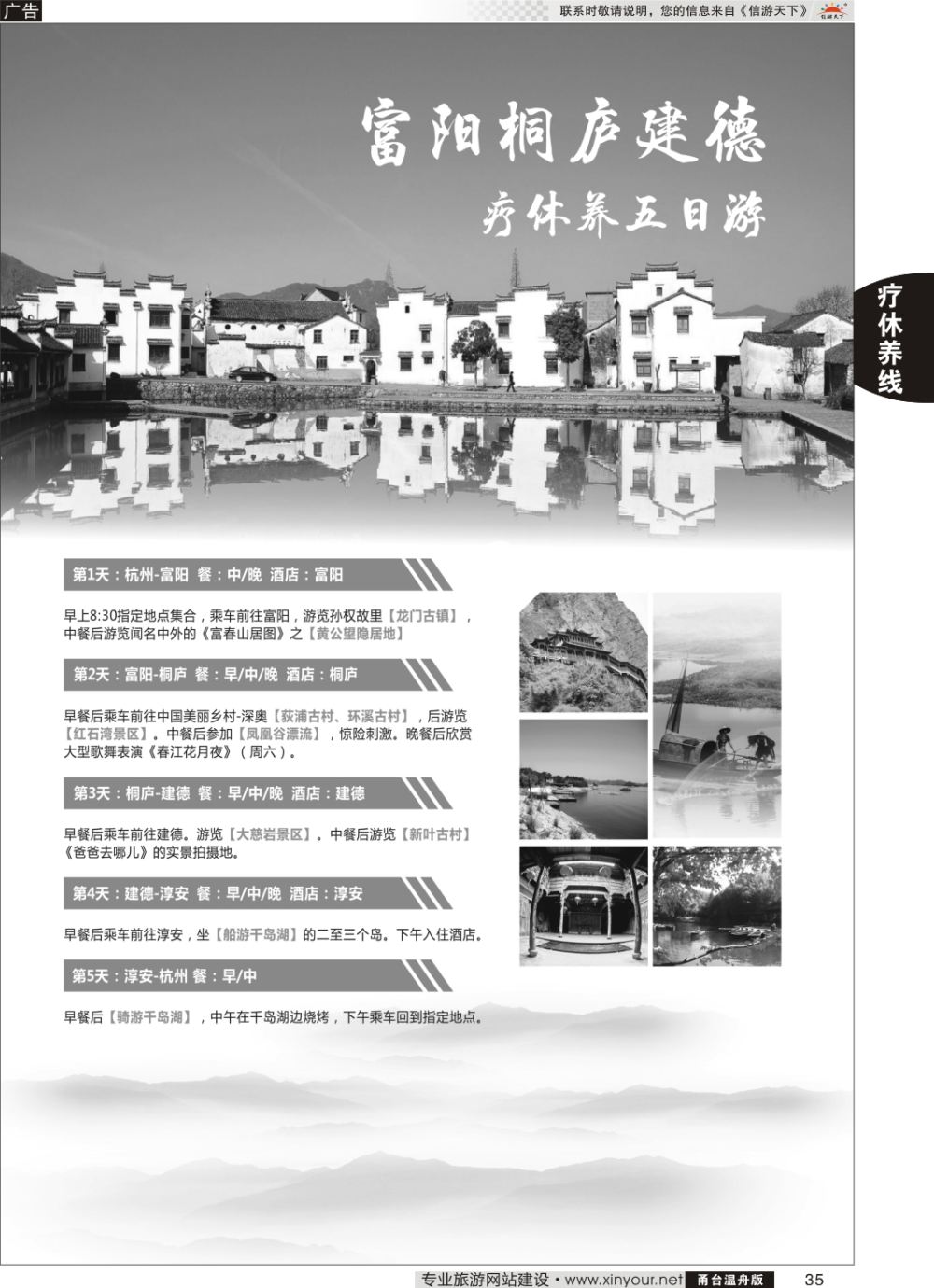 35富阳桐庐建德疗休养五日游