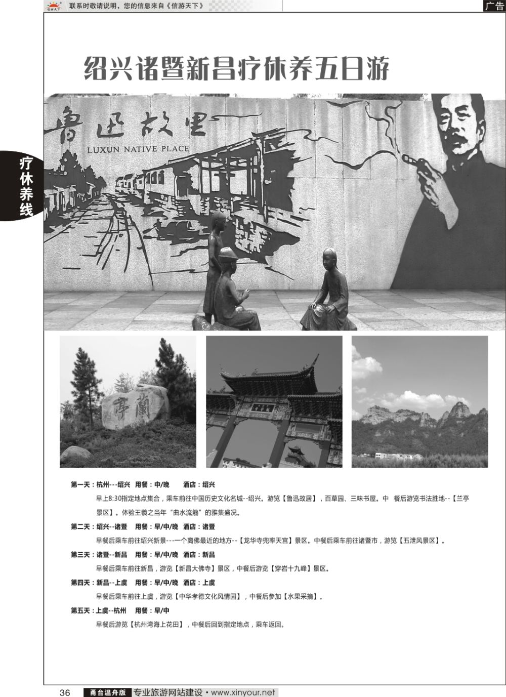 36绍兴诸暨新昌疗休养五日游