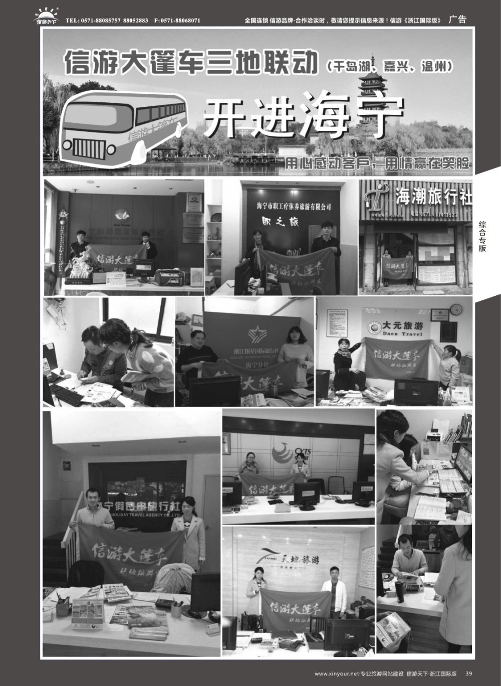 39信游大篷车走进浙江