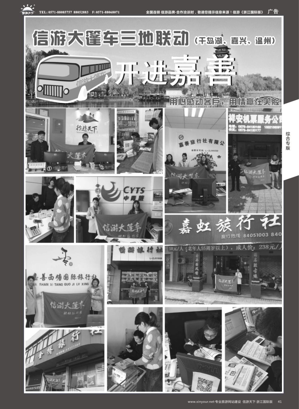 41信游大篷车走进浙江