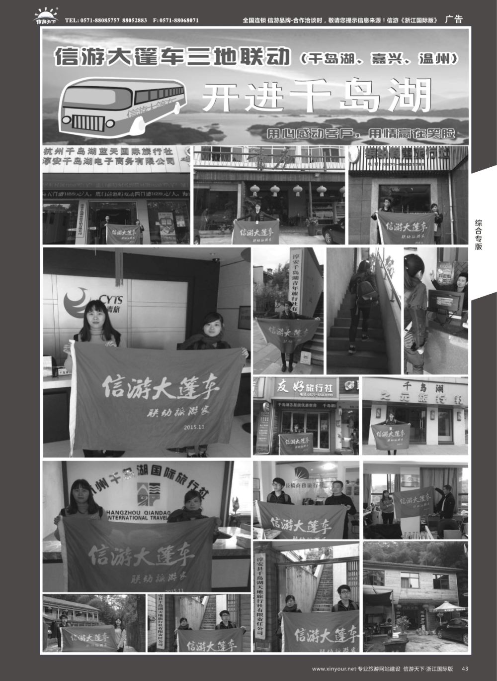 43信游大篷车走进浙江