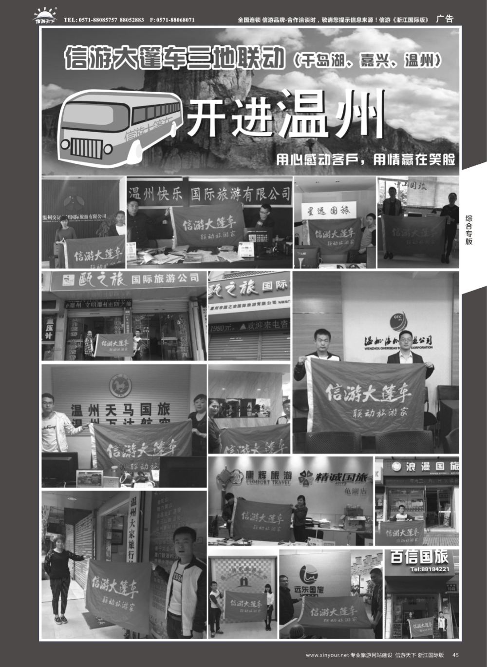 45信游大篷车走进浙江
