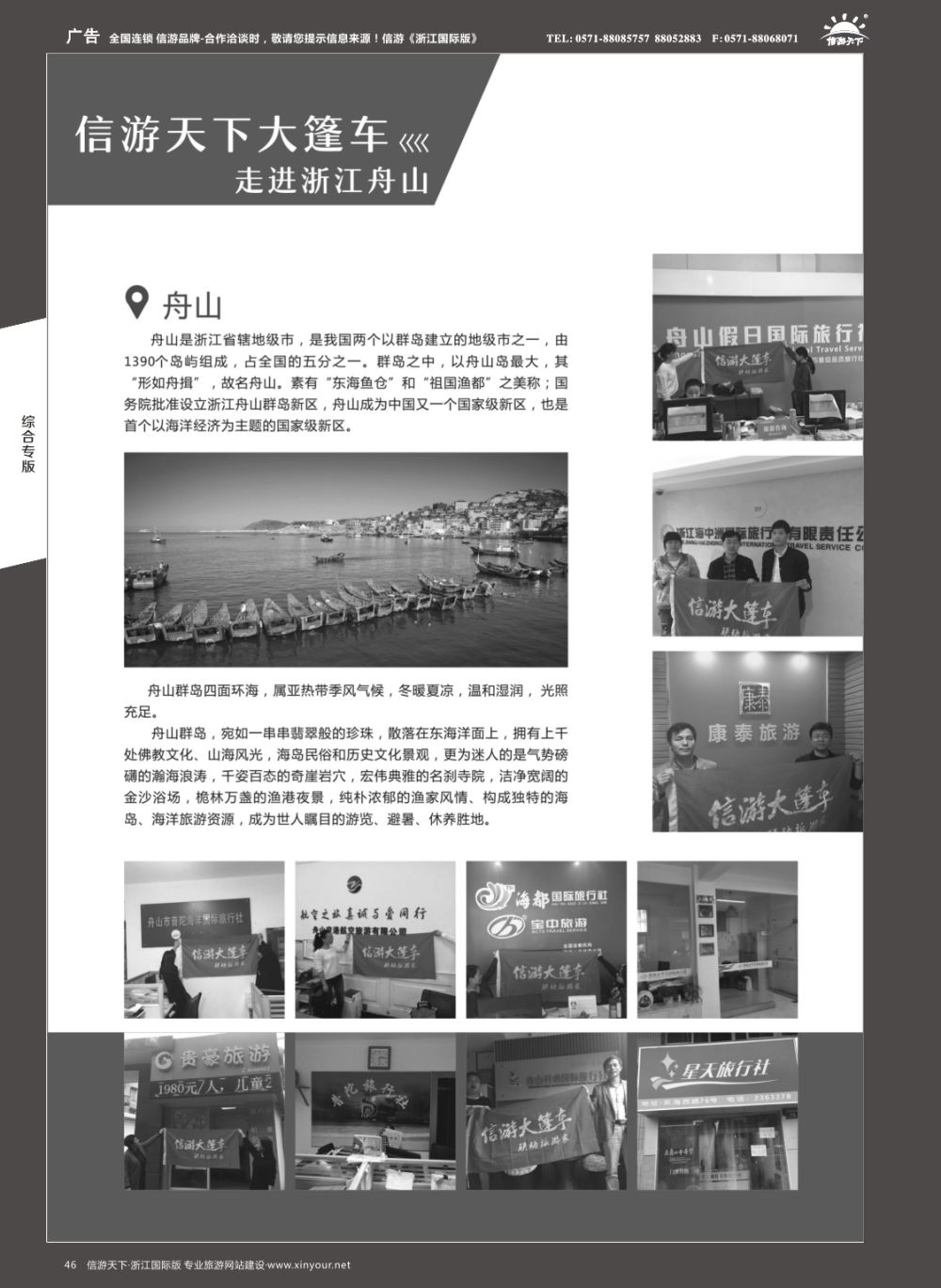 46信游大篷车走进浙江